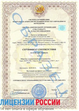 Образец сертификата соответствия Волгоград Сертификат ISO 50001